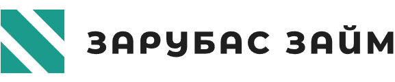 Зарубас Займ — онлайн займы в МФО — первый займ без процентов